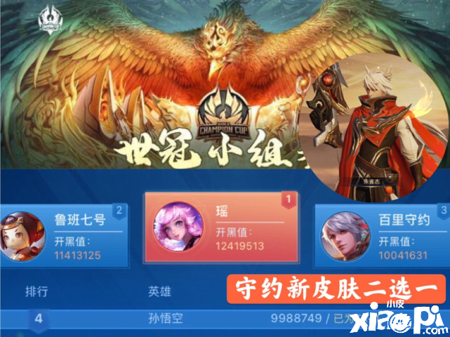 守约新皮肤二选一，凤求凰返场5倍保底？