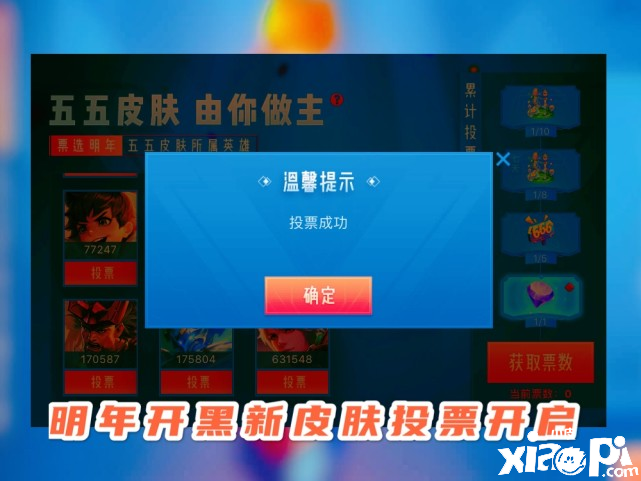 王者荣耀：开黑节新皮肤投票4小时他成大黑马稳居榜首