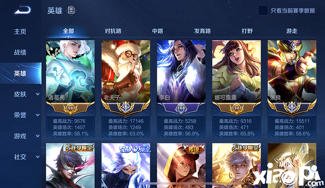 玩的英雄越多越厉害，还是越精越厉害
