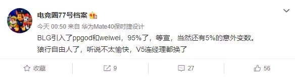 网传BLG将引入V5野辅 Langx重回自由人