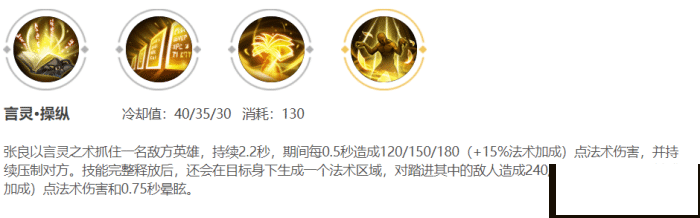 王者辅助篇：言灵之书，灵慧法控-张良攻略