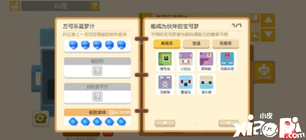 宝可梦大探险做的哪些料理锅是保值的