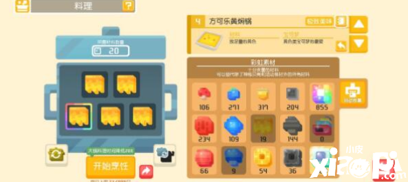 宝可梦大探险做的哪些料理锅是保值的
