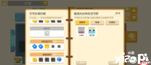 如何为宝可梦大探险做一个高质量的顽石锅