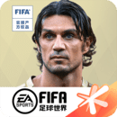 FIFA足球世界最新版