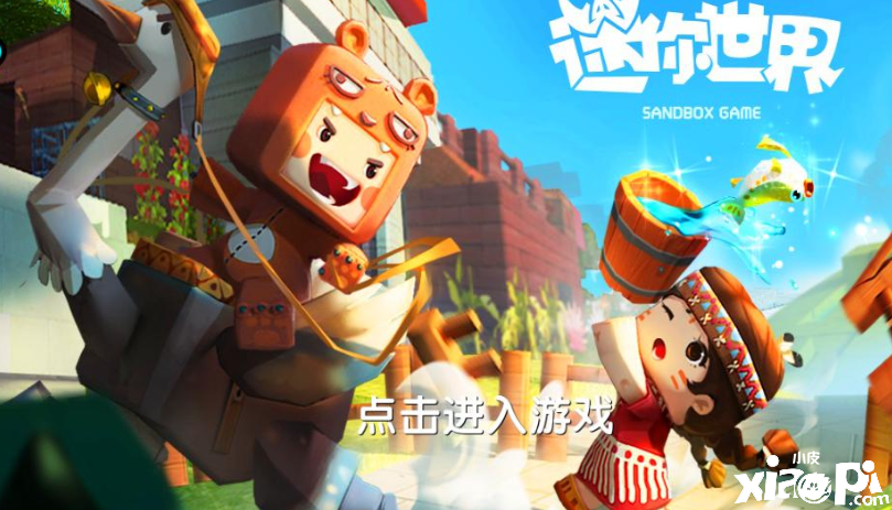 迷你世界玩法攻略——你了解多少呢？