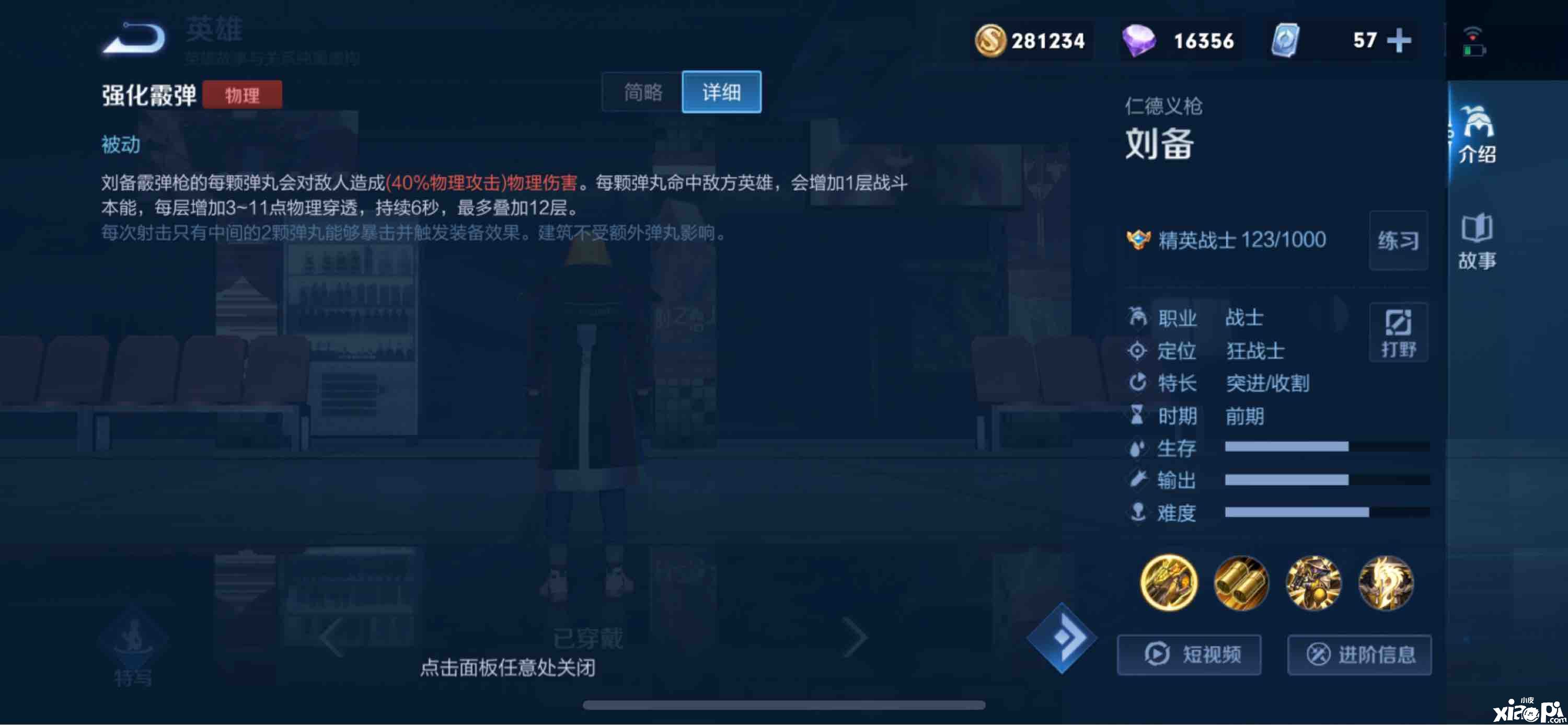 【王者荣耀】贴脸英雄克星 被小看的英雄刘备基础攻略