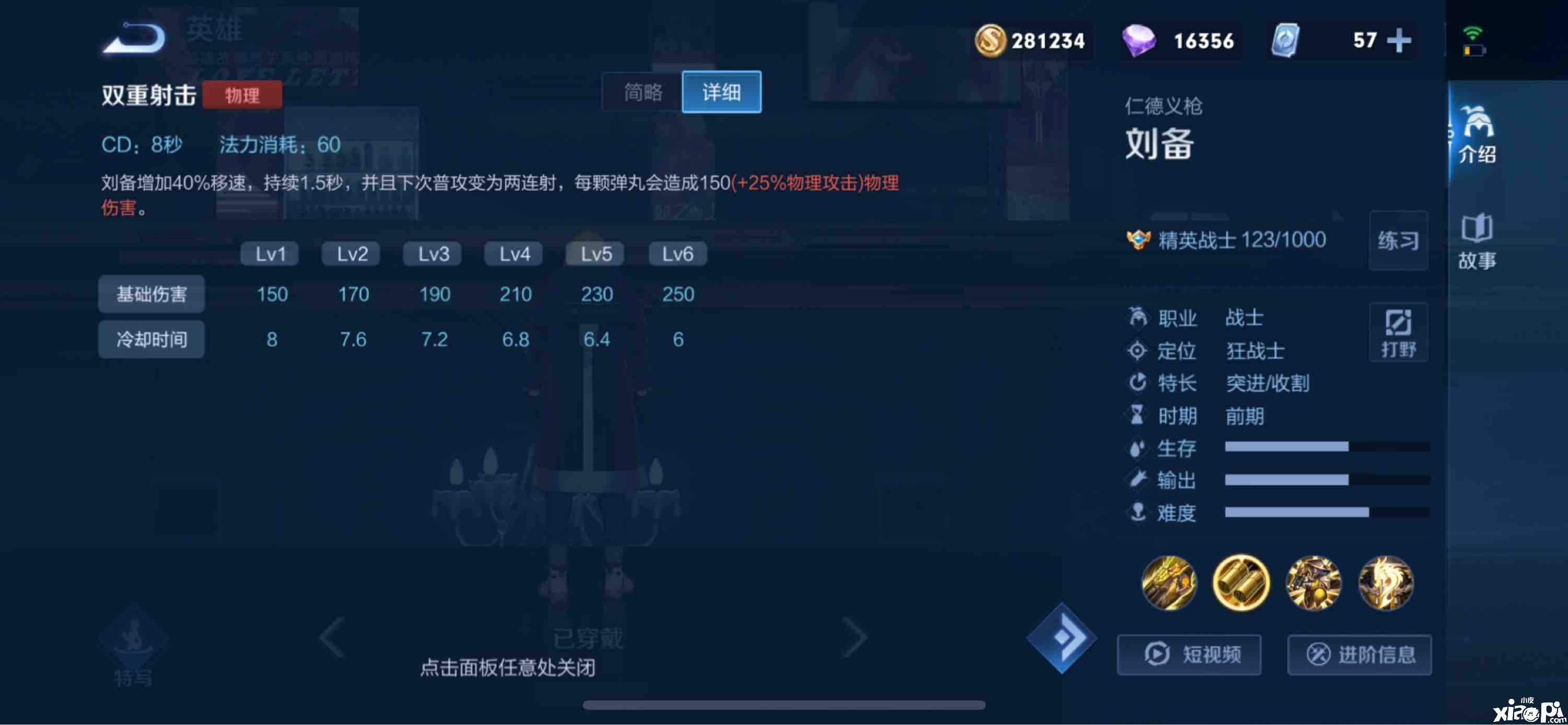 【王者荣耀】贴脸英雄克星 被小看的英雄刘备基础攻略