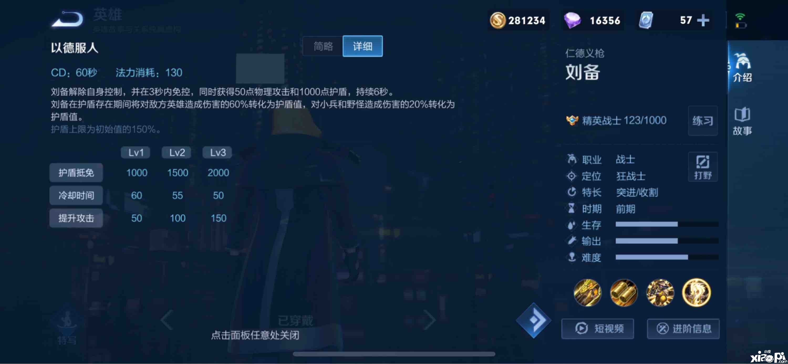 【王者荣耀】贴脸英雄克星 被小看的英雄刘备基础攻略