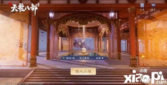 新天龙八部手游重塑14年经典IP