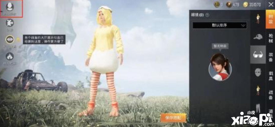 《和平精英》自定义你的专属脸型