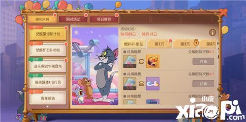 发条木偶的舞会 《猫和老鼠》图多盖洛A+皮肤上线