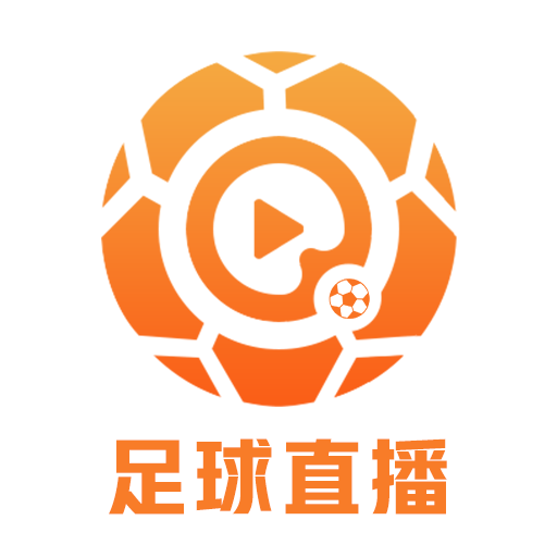 免费足球直播