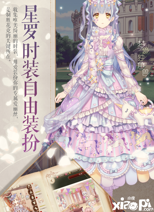 爱丽丝的衣橱：换装游戏界的精品