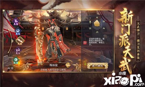 《天龙八部3D》新资料片“天武神卫”即将上线！