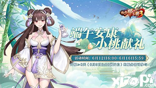 《放开那三国3》全新坐骑载礼而来 丰厚福利祝端午安康