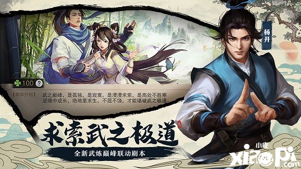 《我的侠客》x《武炼巅峰》6月17日联动版本上线