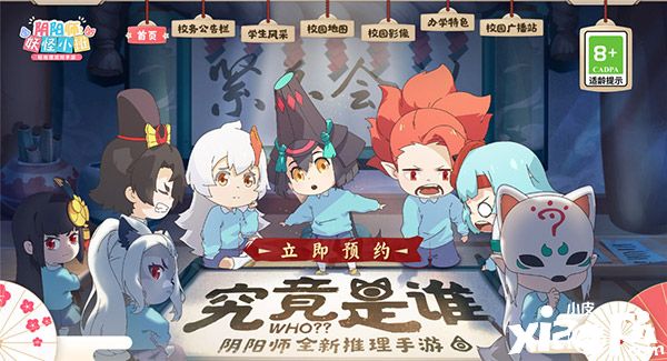 《阴阳师：妖怪小班》7月9日夏日派对测试开启