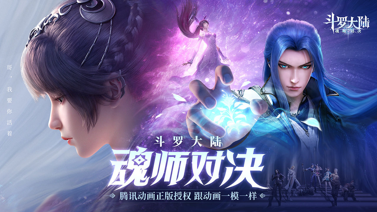 斗罗大陆：魂师对决1