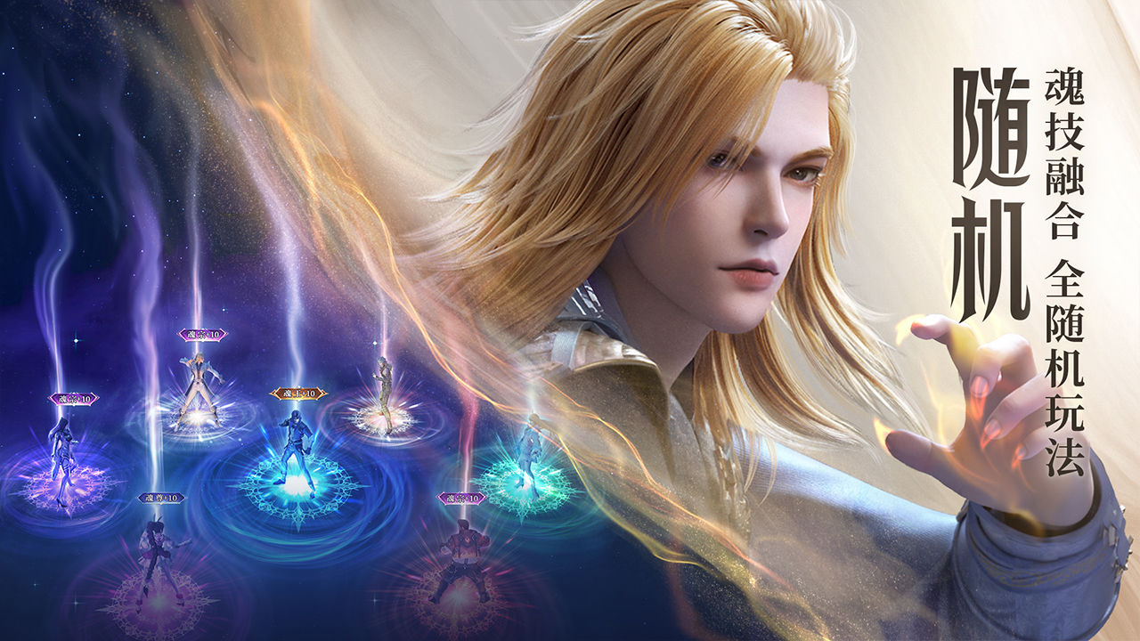 斗罗大陆：魂师对决4