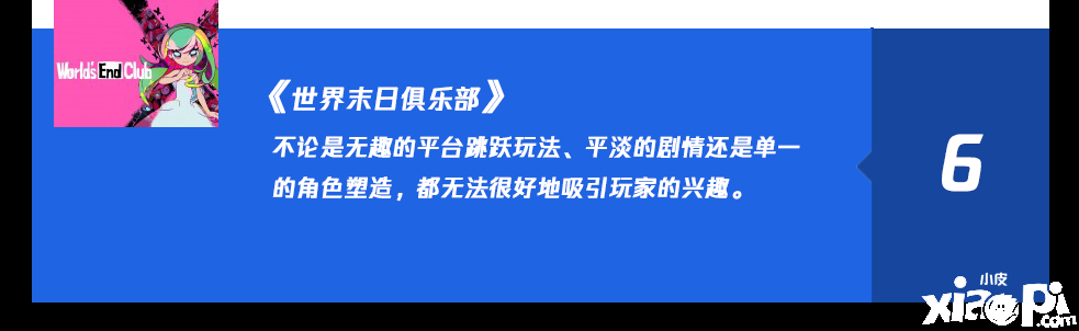 《世界末日俱乐部》GI评测6分：很有想法，但不算出众