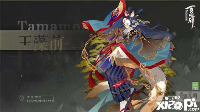 《阴阳师：百闻牌》新式神玉藻前的超强技能解析