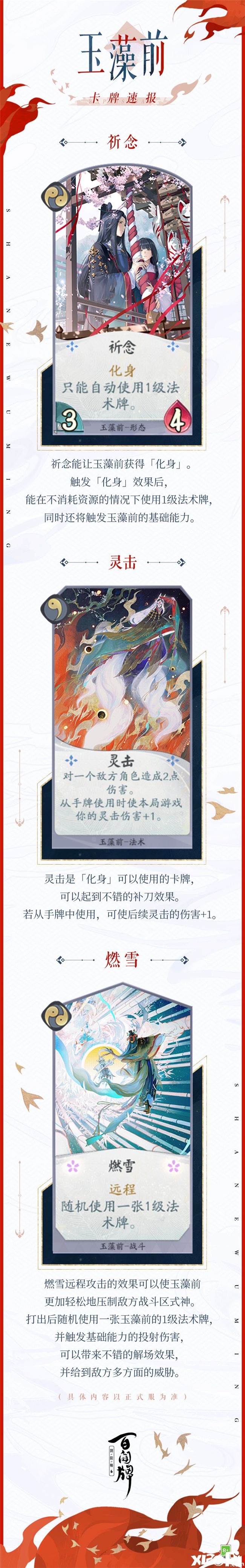 《阴阳师：百闻牌》新式神玉藻前的超强技能解析