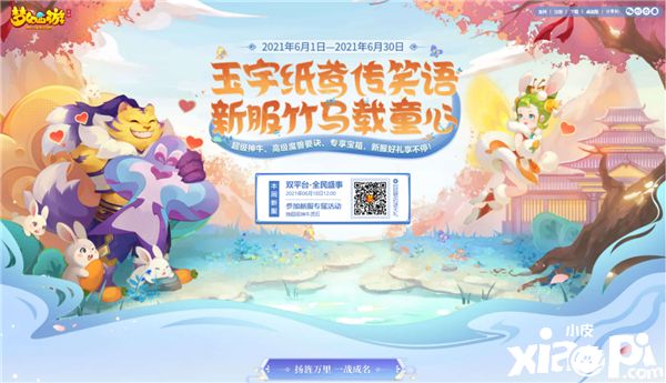 《梦幻西游》手游战斗平衡调整6月16日全服上线