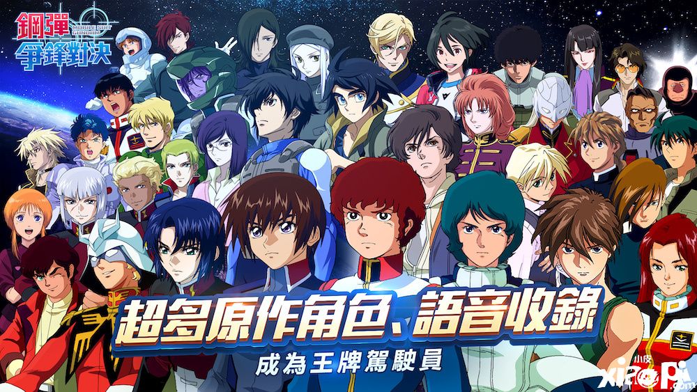 《钢弹争锋对决》手游6月17日双平台商店上线