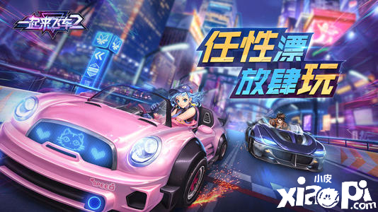 《一起来飞车2》中能够快速上分的技巧