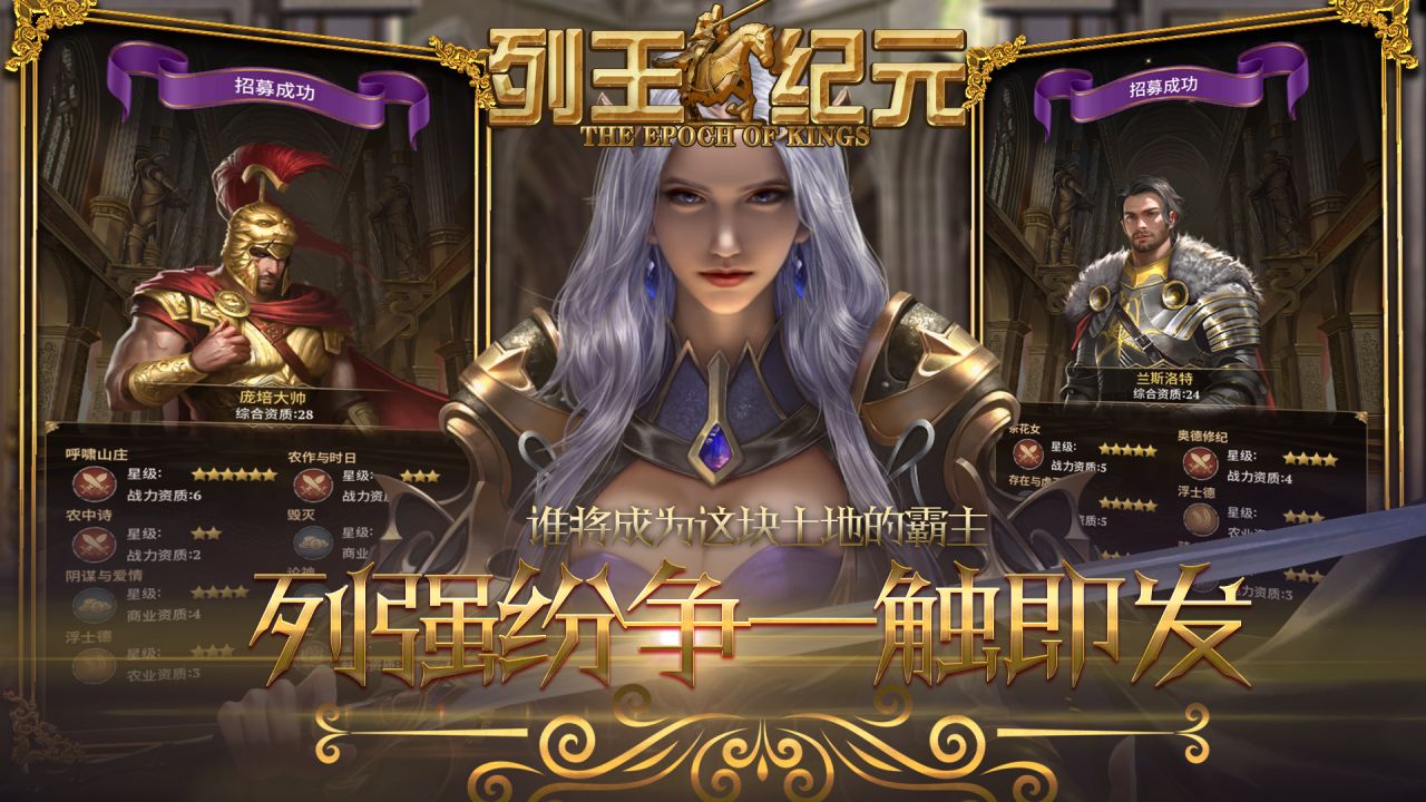 列王纪元