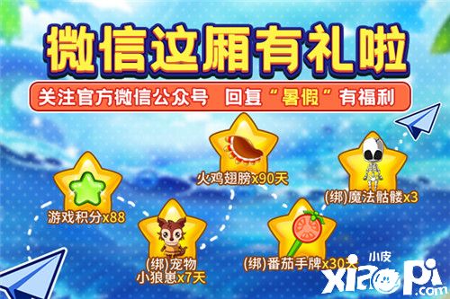《推理学院》精彩暑假活动都有哪些？6月24日开启