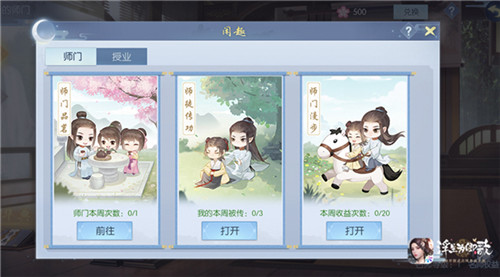 《浮生为卿歌》师门系统全面革新，师门品茗玩法来袭