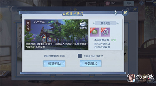 《浮生为卿歌》师门系统全面革新，师门品茗玩法来袭