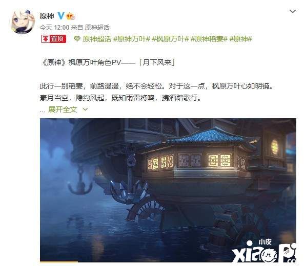 《原神》游戏全新角色“枫原万叶”PV、新活动公布