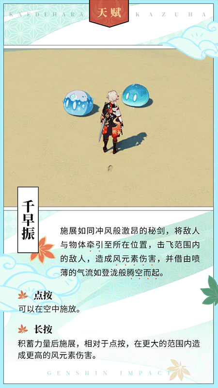 《原神》游戏全新角色“枫原万叶”PV、新活动公布