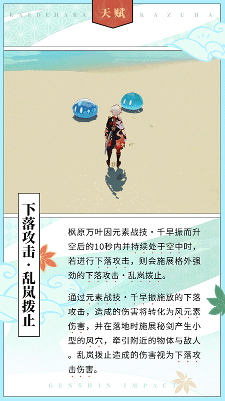 《原神》游戏全新角色“枫原万叶”PV、新活动公布