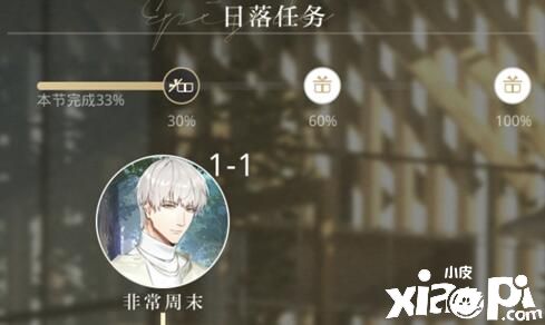 光与夜之恋齐司礼邂逅第一章剧情选择攻略
