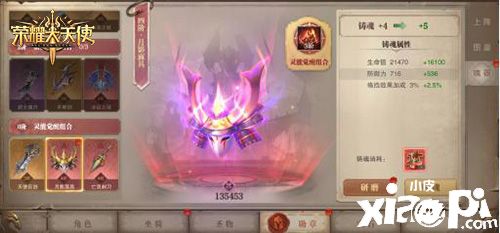 《荣耀大天使》全新版本更新，装备组装·魂器出世
