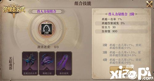 《荣耀大天使》全新版本更新，装备组装·魂器出世