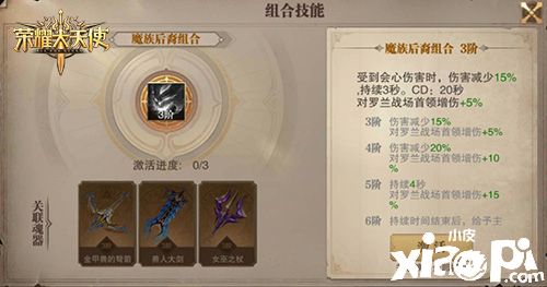《荣耀大天使》全新版本更新，装备组装·魂器出世