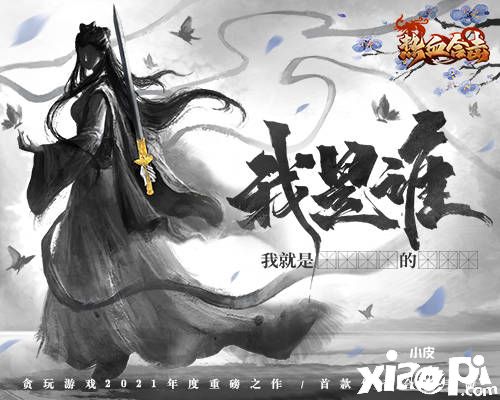 巾帼不让须眉！《热血合击》女侠们力战沙场