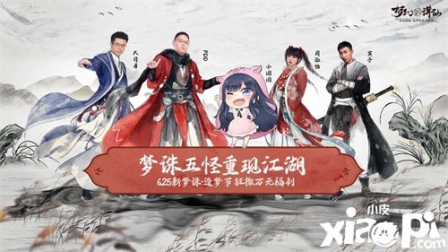 《梦幻新诛仙》6月25日公测！张哲瀚现身锦鲤山庄 