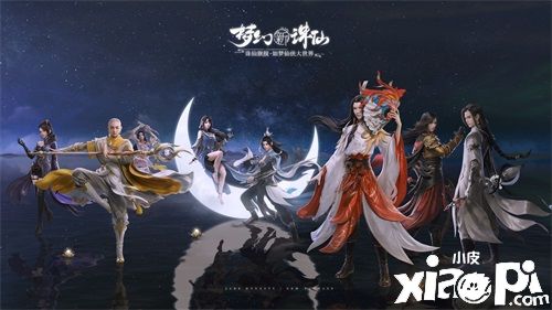 《梦幻新诛仙》6月25日公测！张哲瀚现身锦鲤山庄 