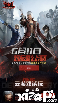 腾讯在线视频如何助力《鬼泣巅峰之战》突破式发行