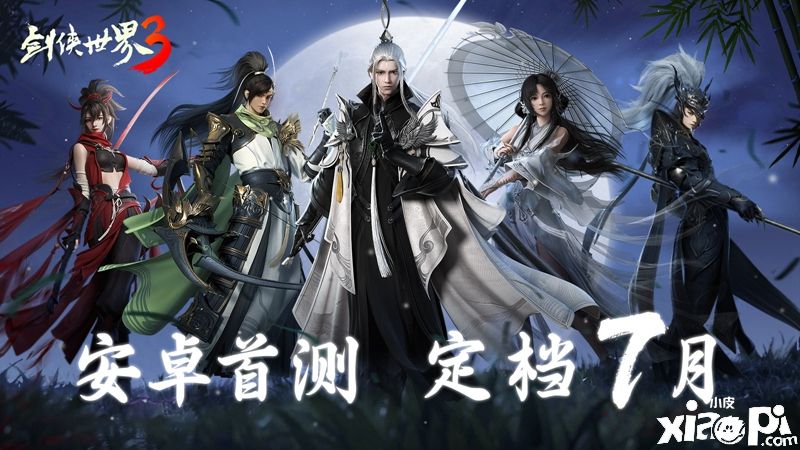《剑侠世界3》安卓首测定档7月，全新江湖即将来袭