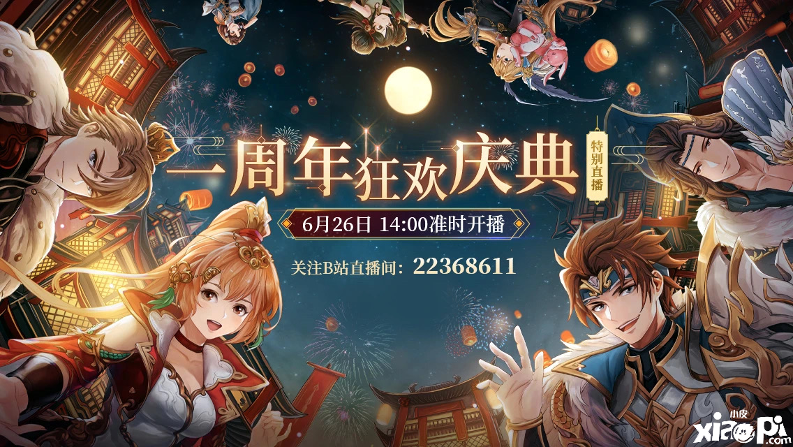 《三国志幻想大陆》6.26周年庆开启，雷霆赵云降临