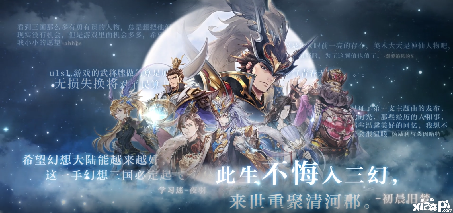 《三国志幻想大陆》6.26周年庆开启，雷霆赵云降临