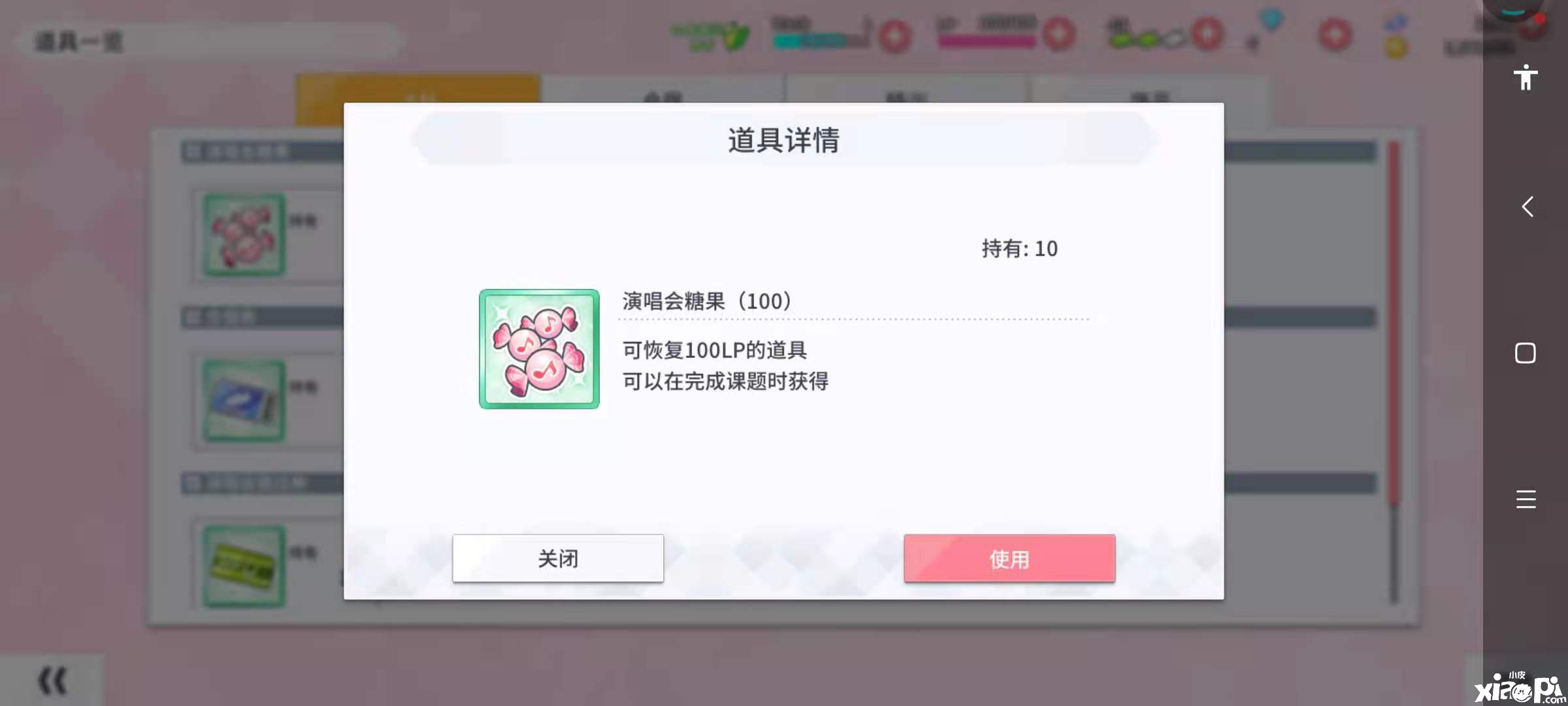 《学园偶像季群星闪耀》道具一览