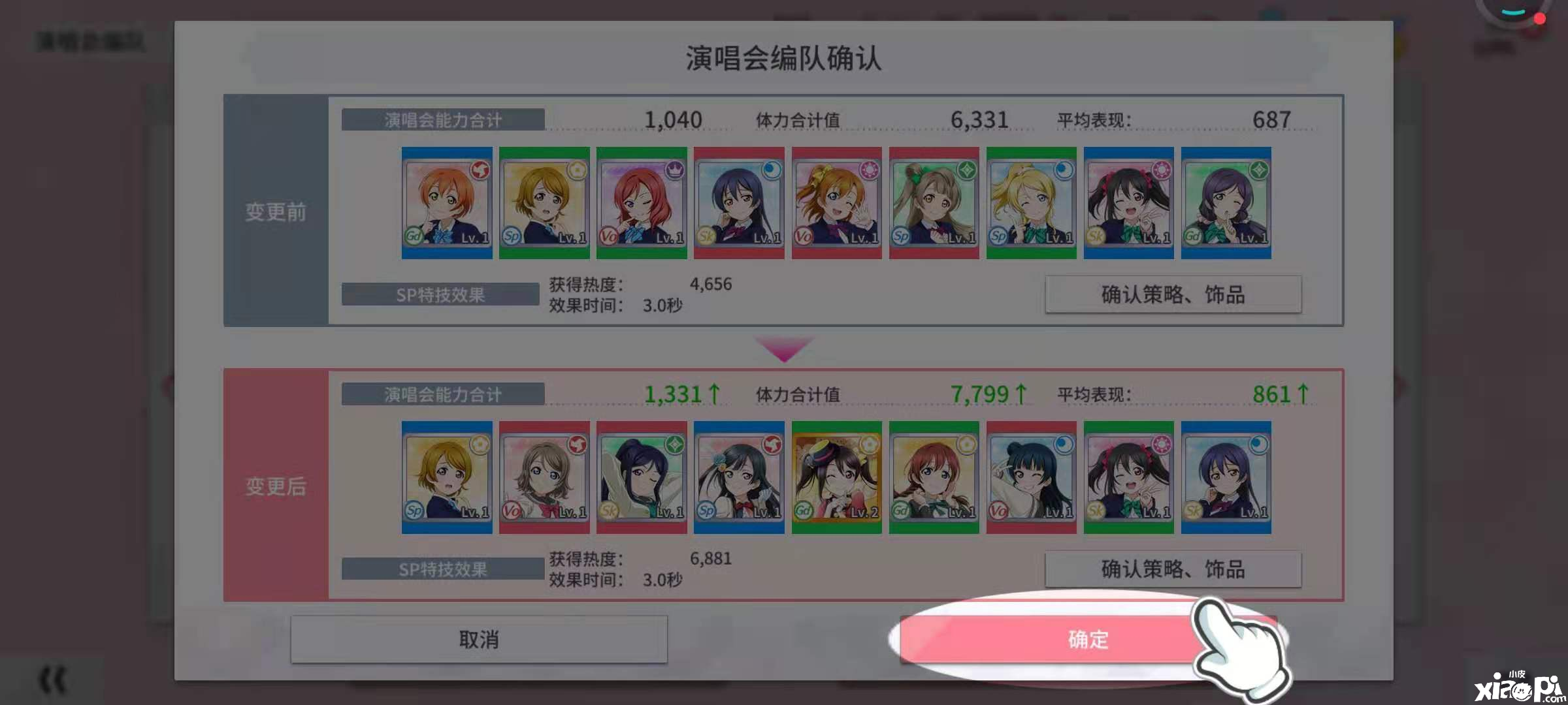《学园偶像季群星闪耀》演唱会编队攻略